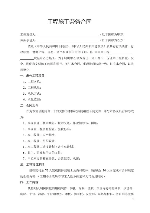 工程施工劳务合同