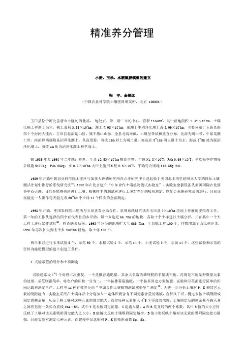 17精准养分管理-  小麦、玉米、水稻施肥模型的建立