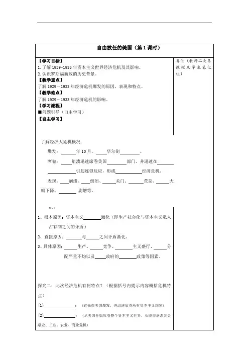 江苏省滨海县八滩中学高中历史必修二人民版导学案：6.1 自由放任的美国