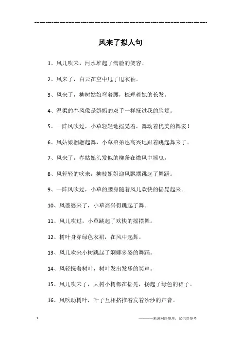 风来了拟人句