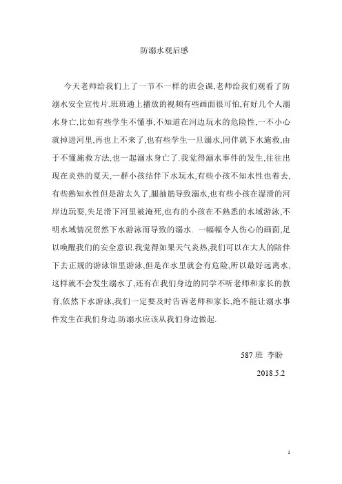 防溺水观后感
