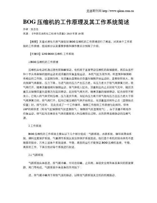BOG压缩机的工作原理及其工作系统简述