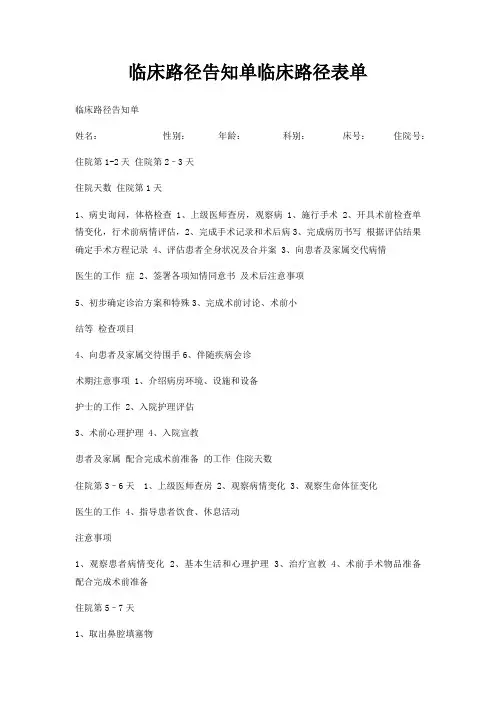 临床路径告知单临床路径表单