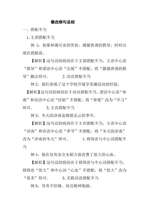 中考修改病句