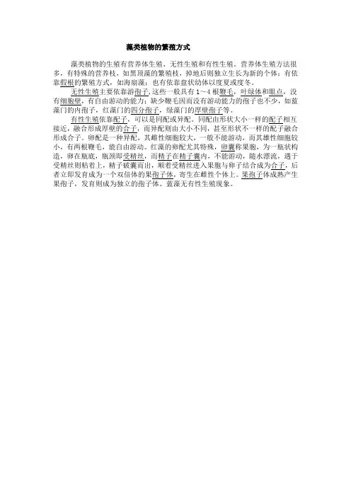 藻类植物的繁殖方式