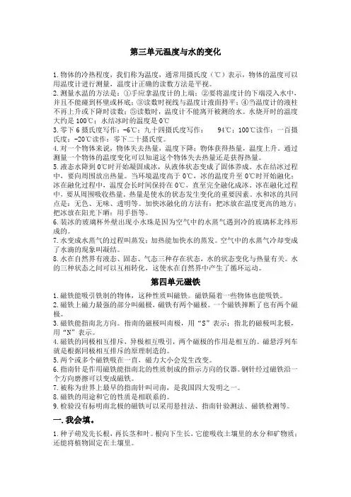 新教科版三年级下册科学知识点