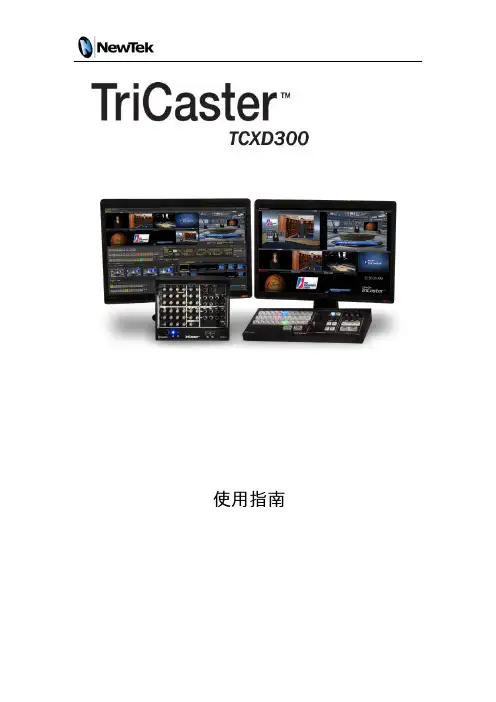 Tricaster_300简易使用手册