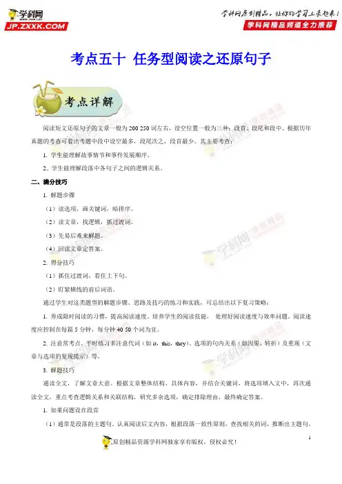 考点50任务型阅读之还原句子-备战2018年中考英语考点一遍过