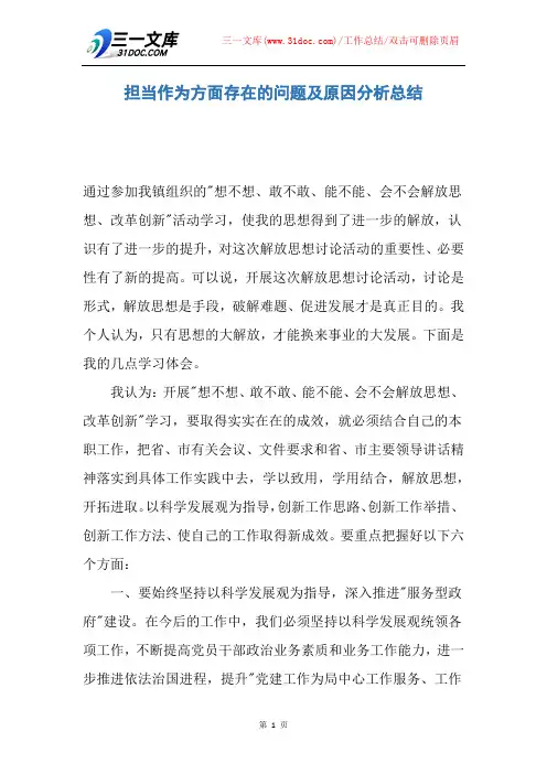 担当作为方面存在的问题及原因分析总结
