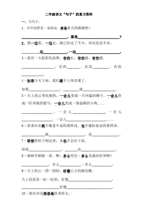 部编版二年级语文下册句子专项练习(重点)
