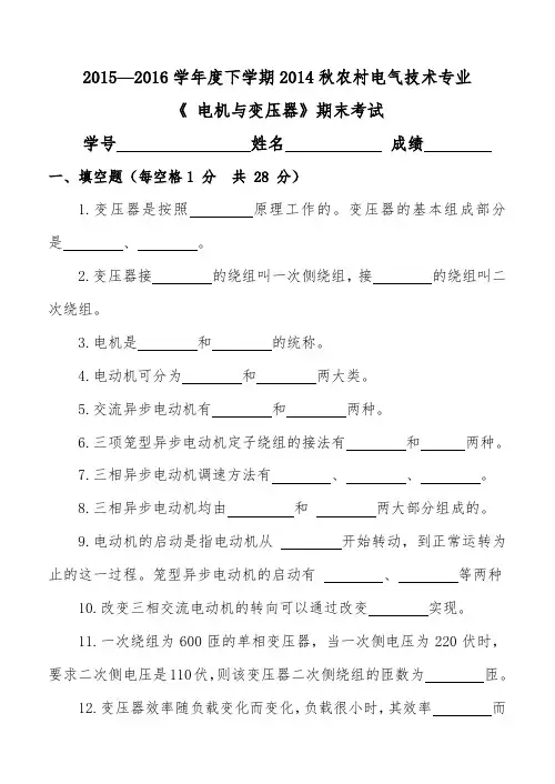 电机与变压器期末试题及答案