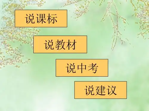 八年级上册说教材知识树