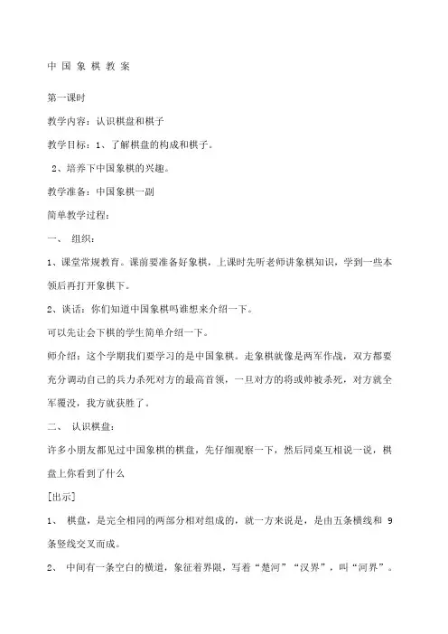 中国象棋教案