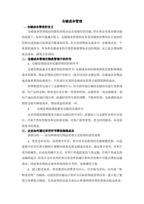 仓储成本管理