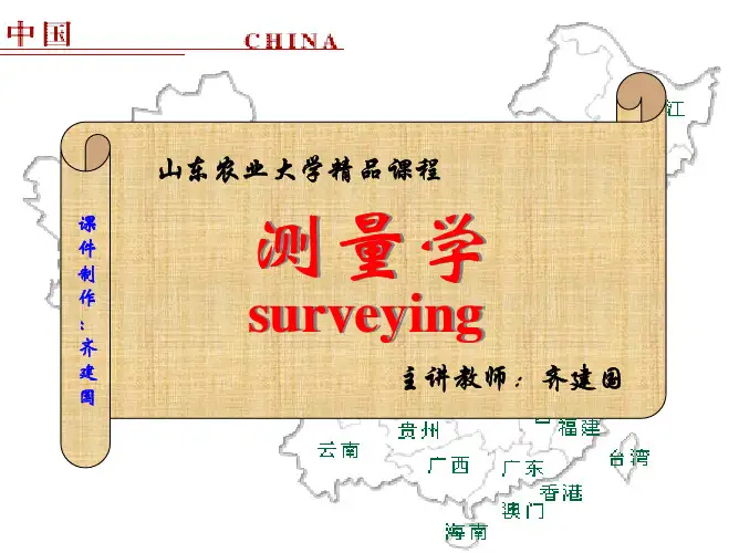 测量学1水准测量