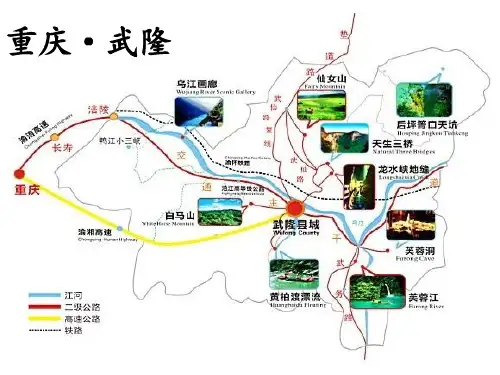 重庆武隆