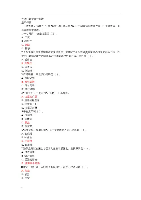 江南大学普通心理学网络教育在线作业答案