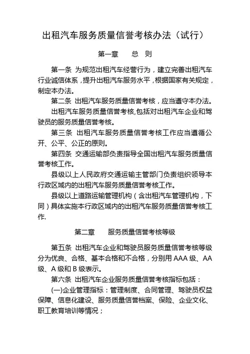 出租汽车服务质量信誉考核办法