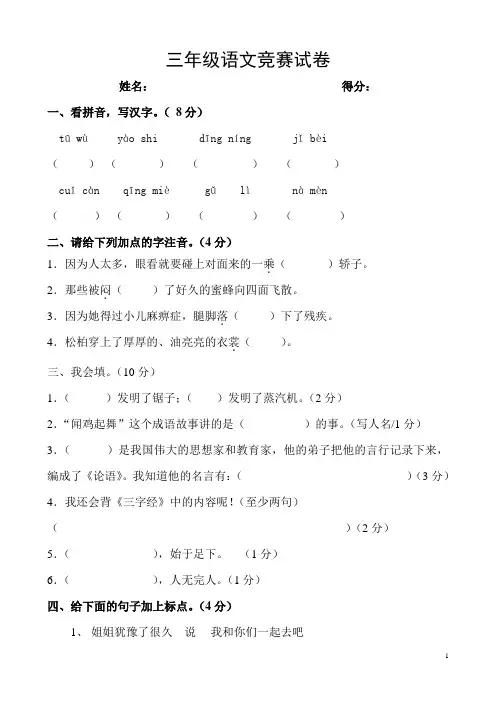 三年级上册语文知识竞赛试题