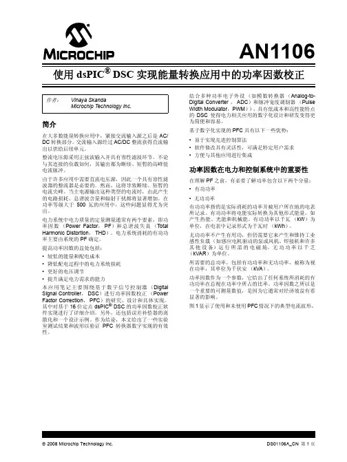 功率因数校正之分析