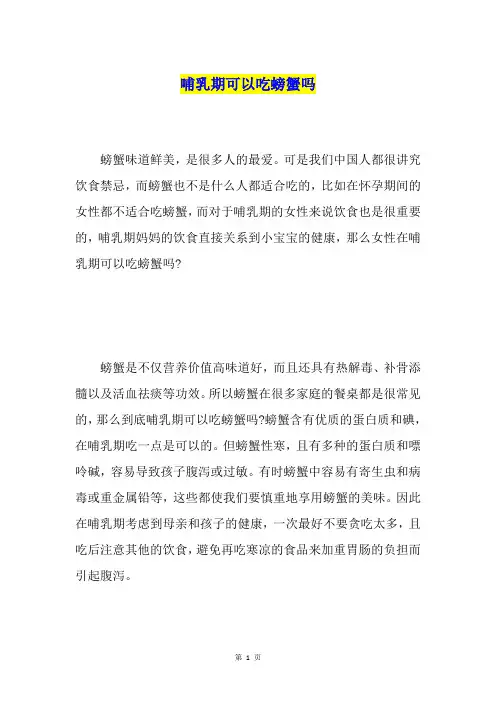 哺乳期可以吃螃蟹吗
