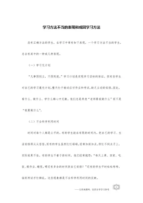 学习方法不当的表现和成因学习方法