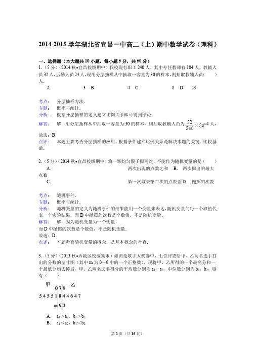 2014-2015学年湖北省宜昌一中高二(上)期中数学试卷(理科)
