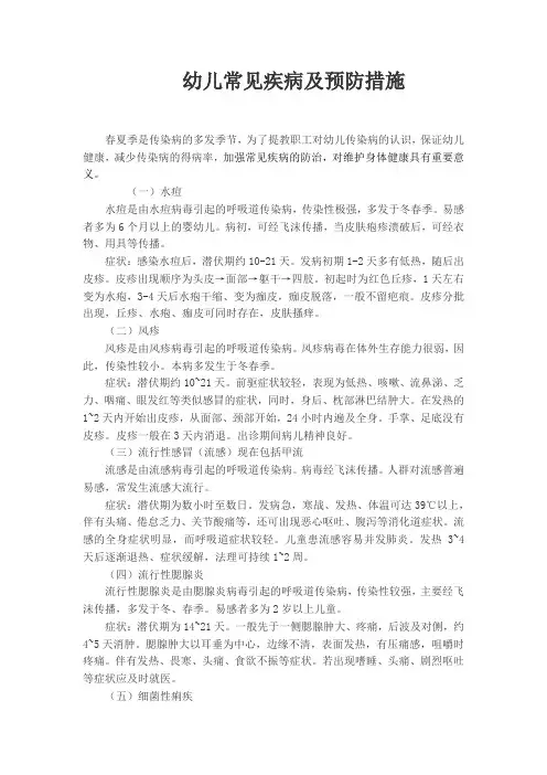 幼儿常见疾病及预防措施 2