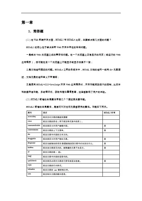 (完整版)HTML5与CSS3web前端开发技术习题答案