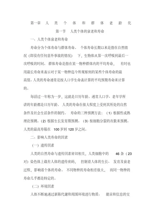 老年学概论