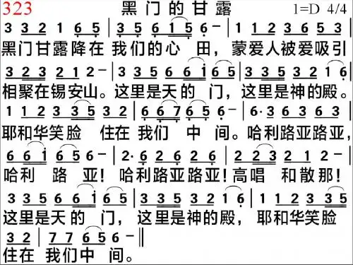 323、黑门的甘露