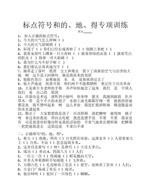 一年级标点符号专项训练