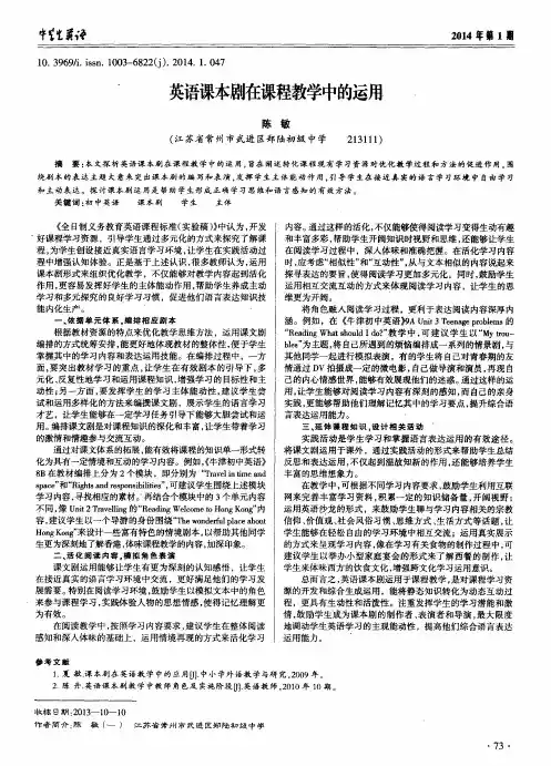 英语课本剧在课程教学中的运用