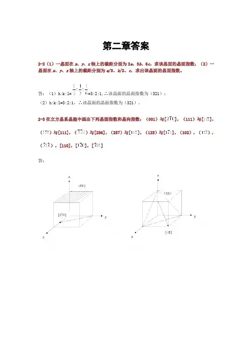 材料科学基础(武汉理工大学,张联盟版)课后习题及答案 - 副本
