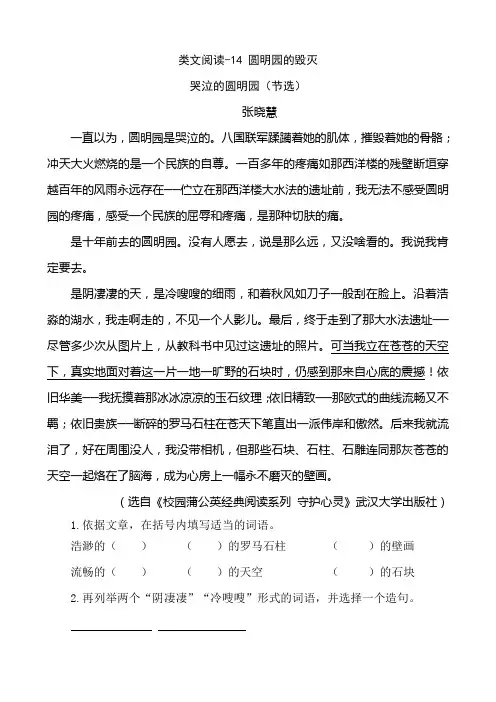14圆明园的毁灭课外阅读题及答案