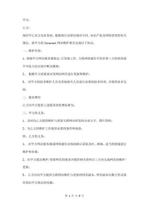 网站建设维护合同书模板