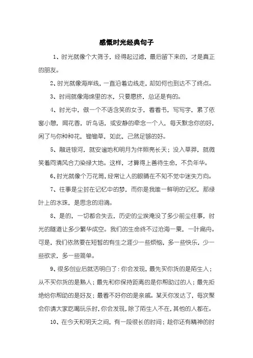 感慨时光经典句子