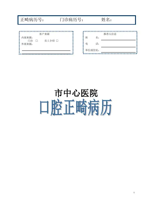 正畸病历(样稿)