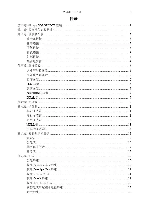 PL SQL Oracle基础教程