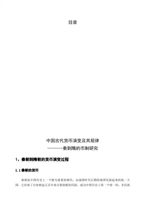中国古代货币演变及其规律 (2)