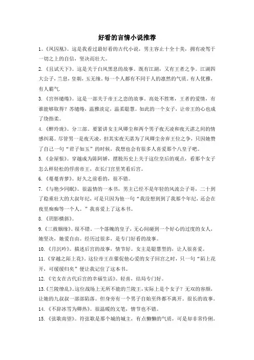 好看的言情小说推荐