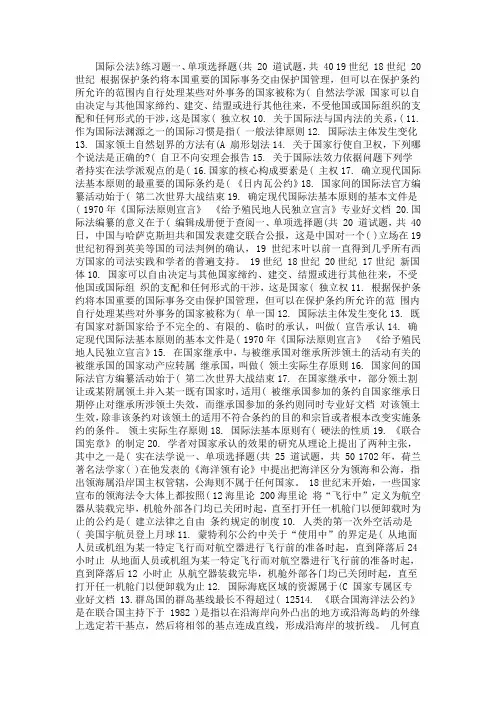 《国家公法》选择题