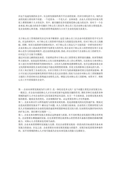 人力资源管理类文献综述