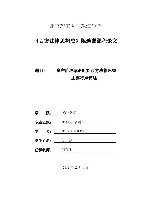 西方法律思想史论文