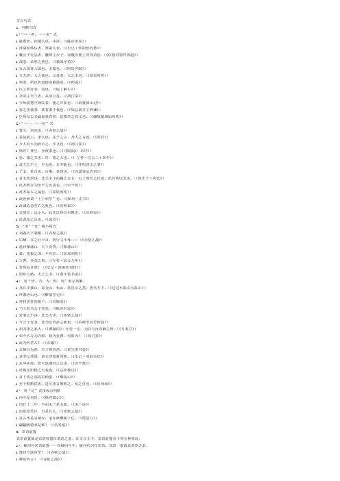 文言句式 2