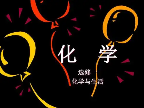 高二化学糖类4
