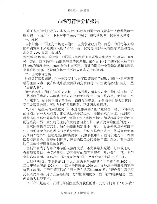 市场可行性分析报告