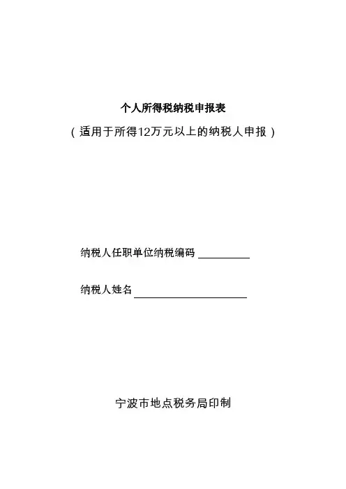 个人所得税纳税申报表