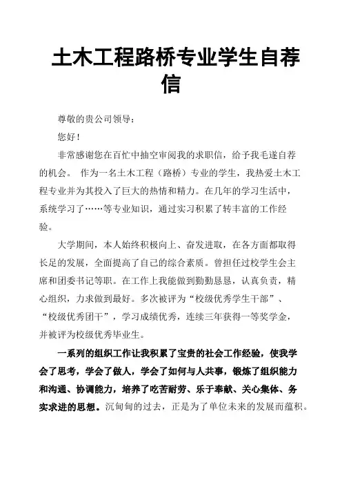 土木工程路桥专业学生自荐信