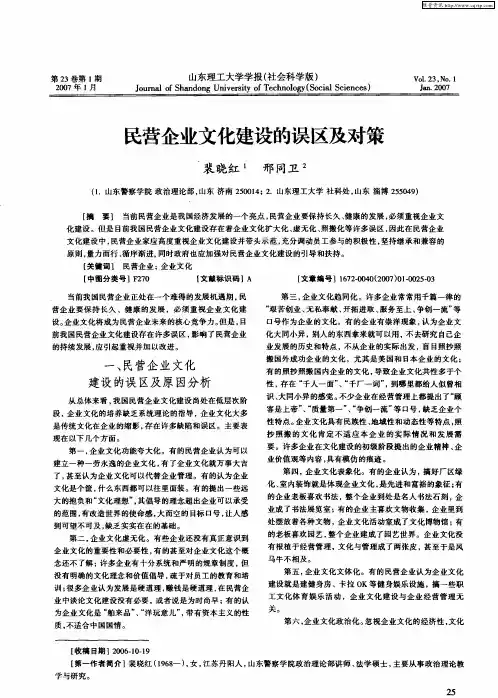 民营企业文化建设的误区及对策